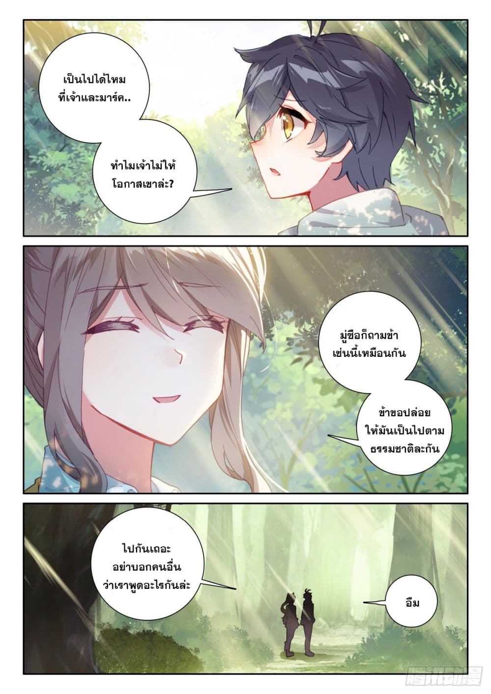 The Child of Light บุตรแห่งแสง page 6