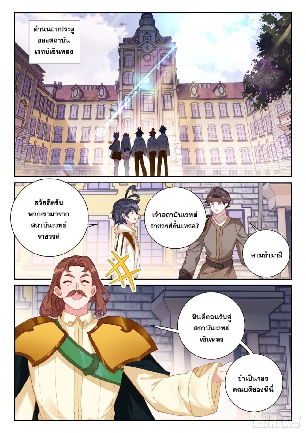 The Child of Light บุตรแห่งแสง page 7
