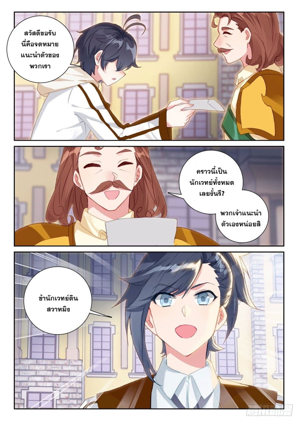 The Child of Light บุตรแห่งแสง page 8
