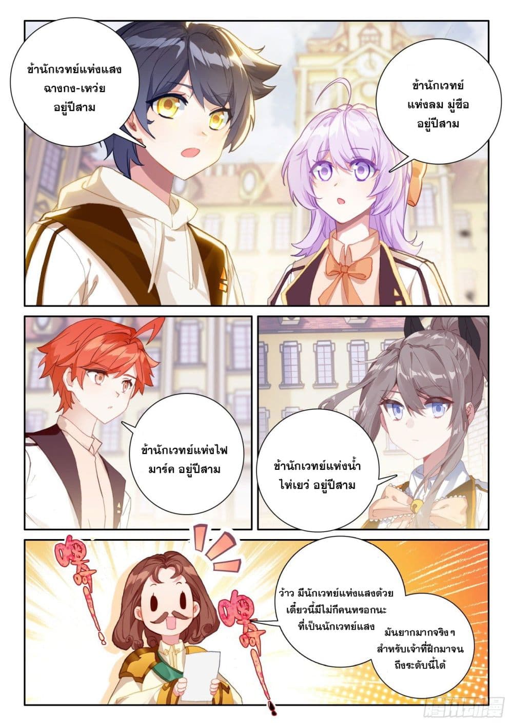 The Child of Light บุตรแห่งแสง page 9