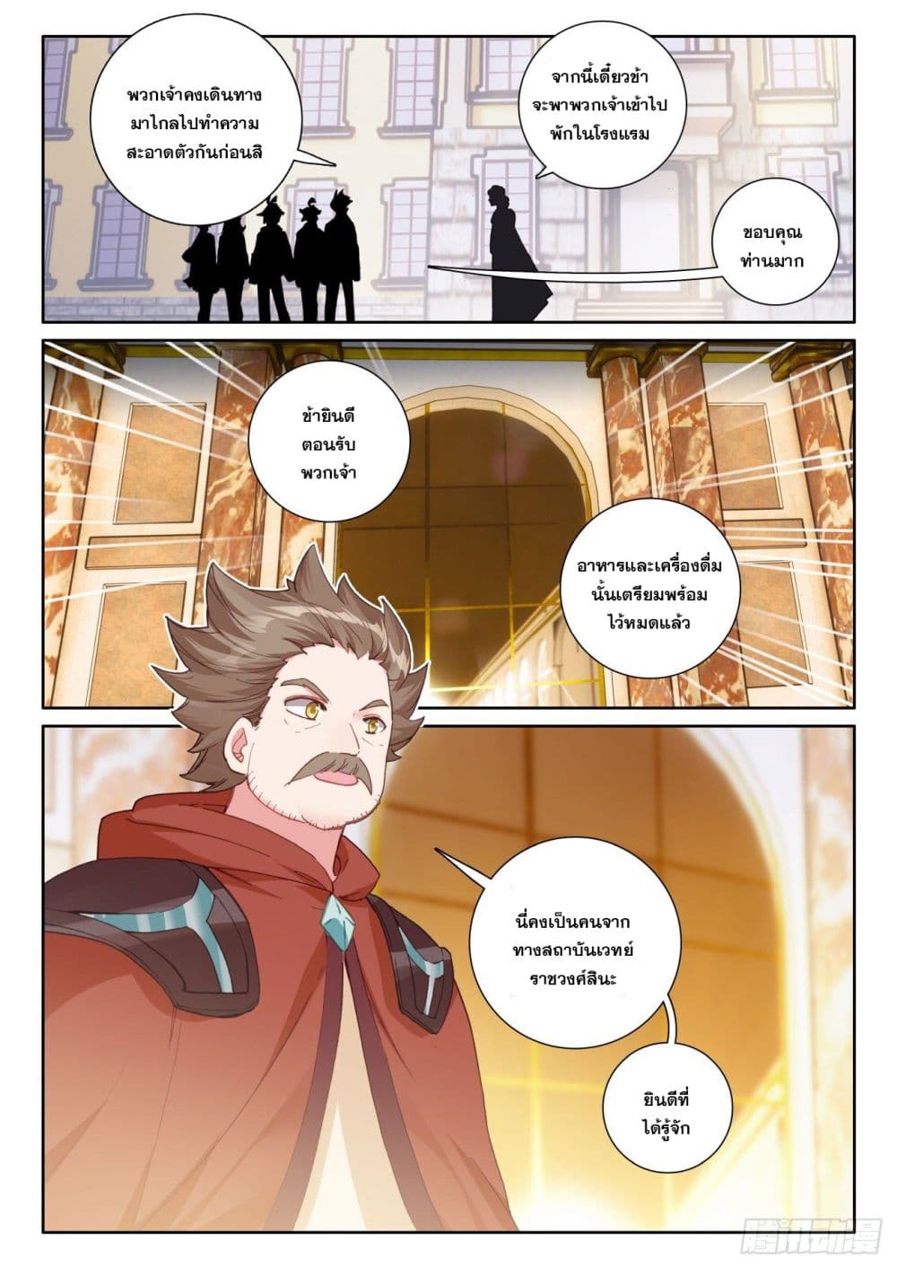 The Child of Light บุตรแห่งแสง page 10