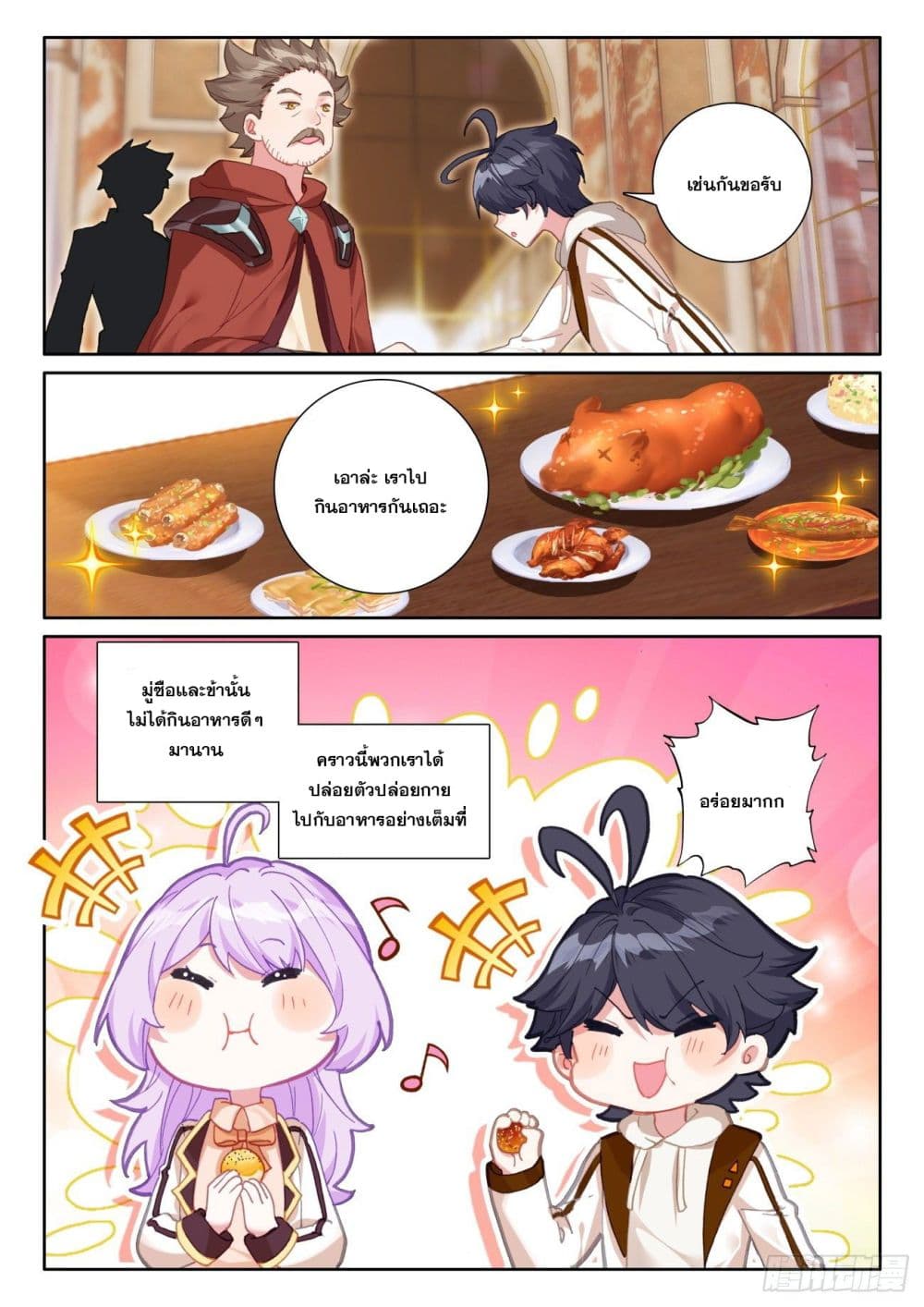 The Child of Light บุตรแห่งแสง page 11