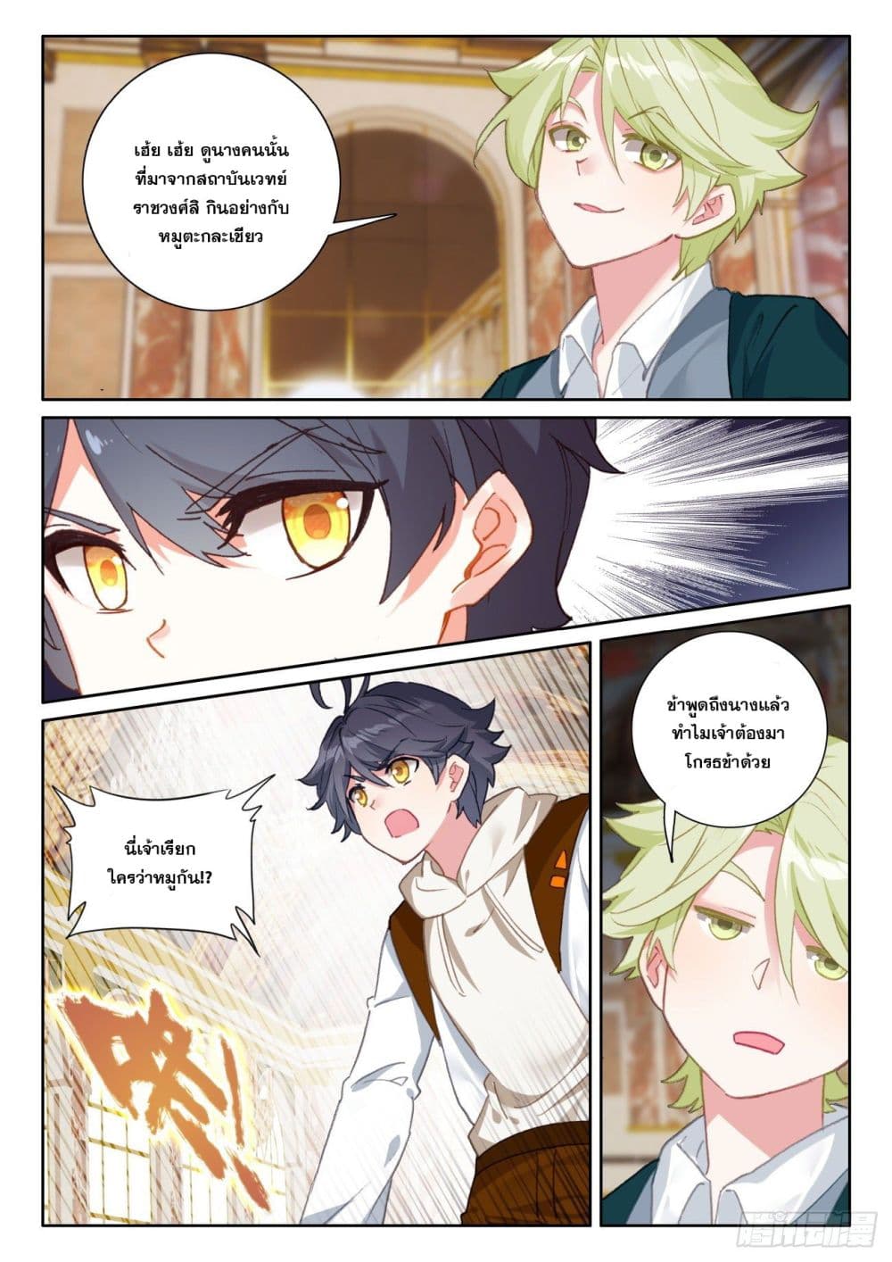 The Child of Light บุตรแห่งแสง page 12