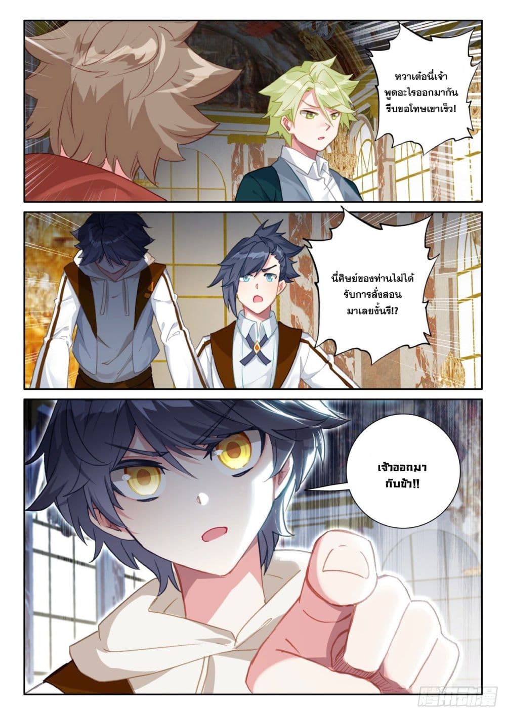 The Child of Light บุตรแห่งแสง page 13
