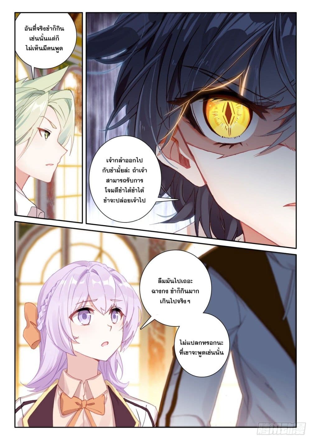 The Child of Light บุตรแห่งแสง page 14