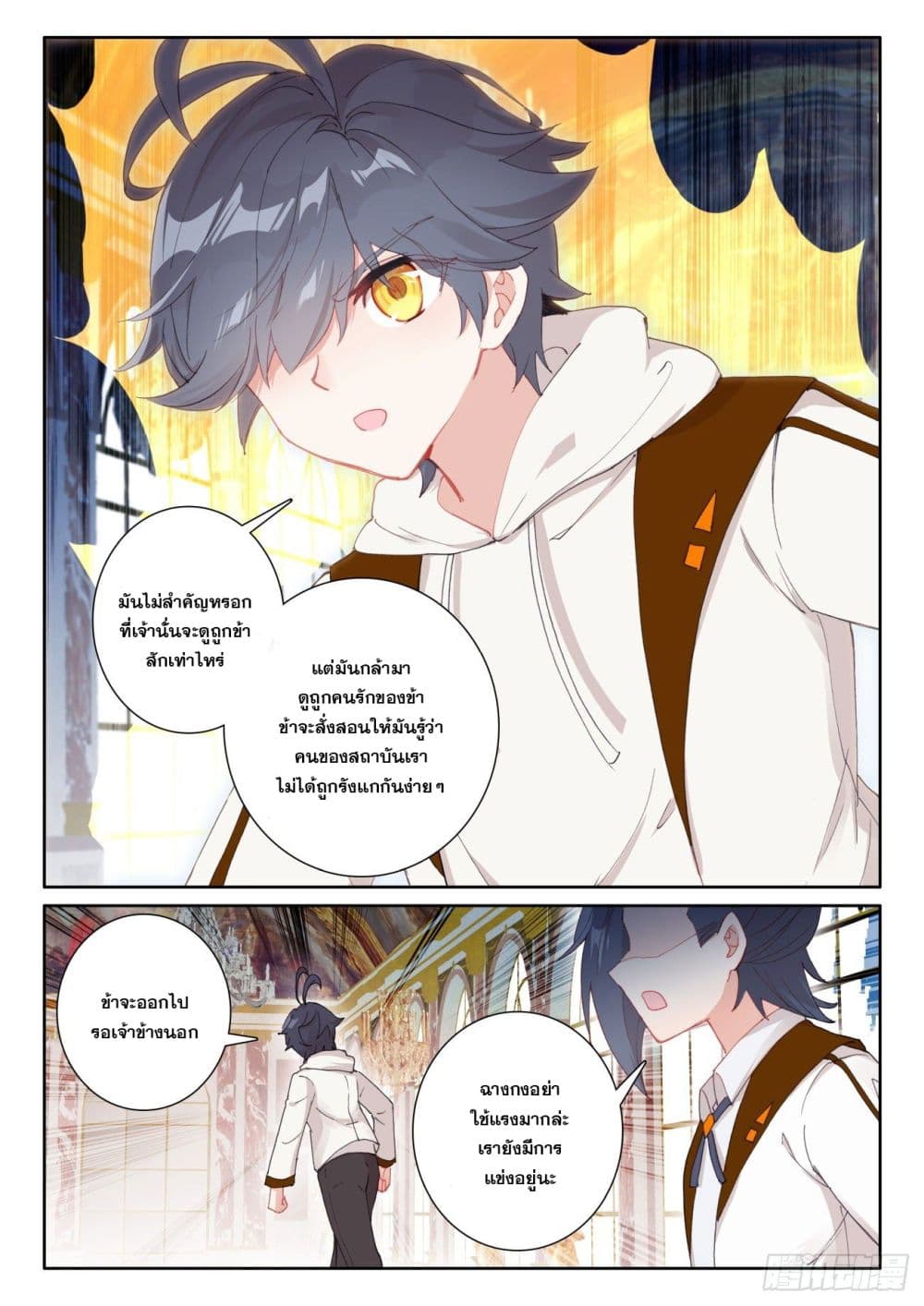 The Child of Light บุตรแห่งแสง page 15
