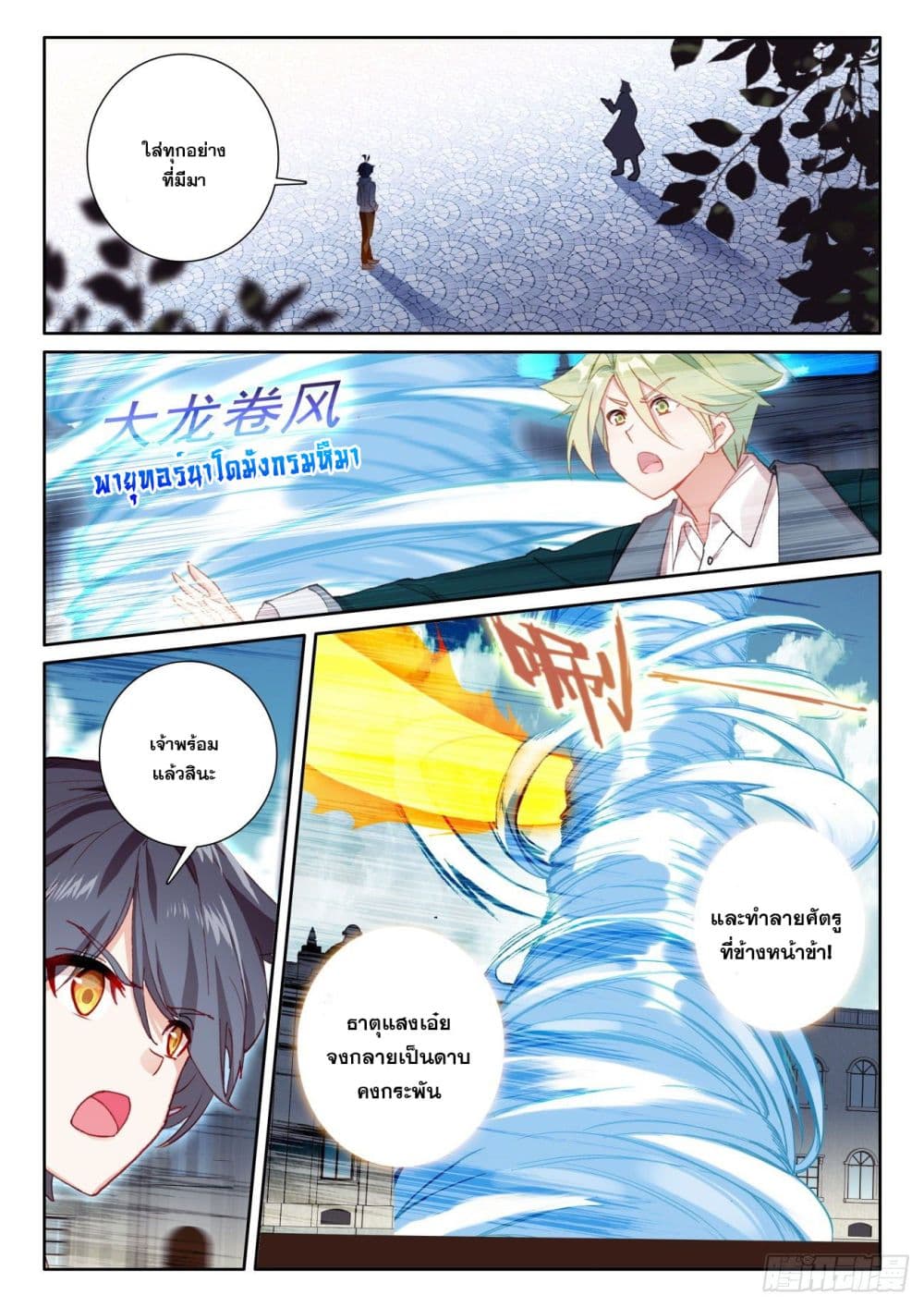 The Child of Light บุตรแห่งแสง page 16