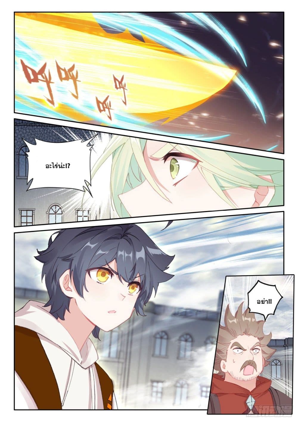 The Child of Light บุตรแห่งแสง page 17