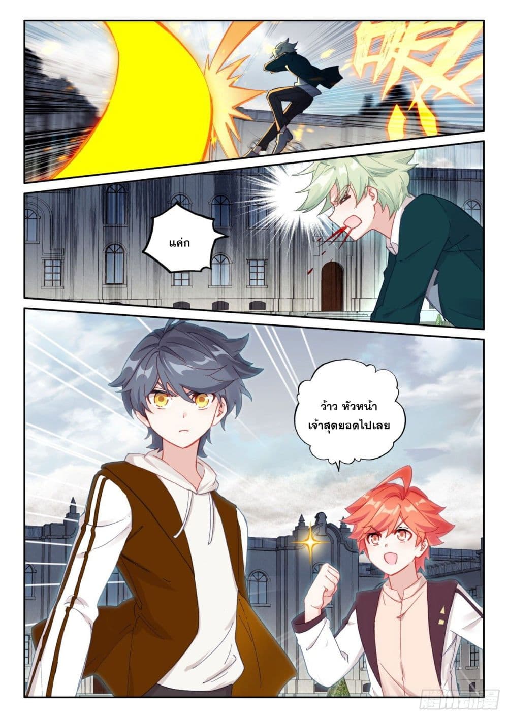 The Child of Light บุตรแห่งแสง page 18
