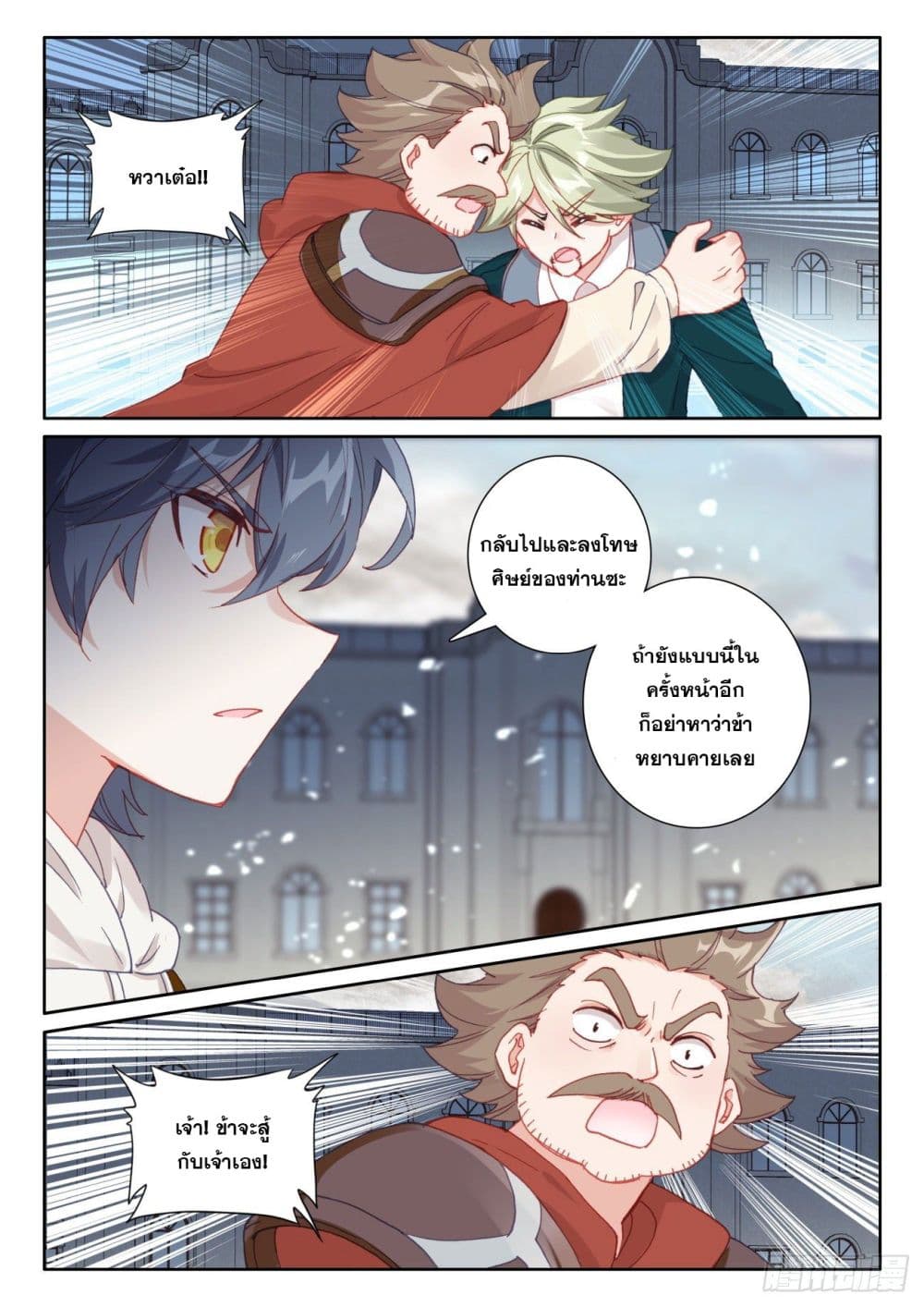 The Child of Light บุตรแห่งแสง page 19