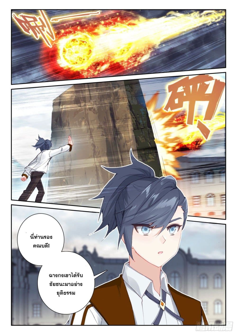 The Child of Light บุตรแห่งแสง page 20