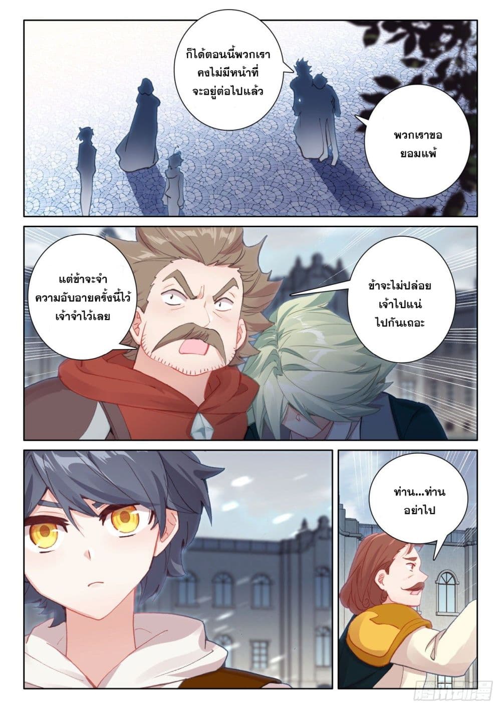The Child of Light บุตรแห่งแสง page 21
