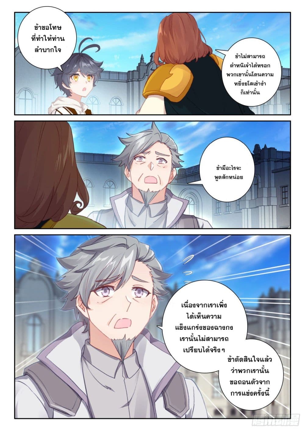 The Child of Light บุตรแห่งแสง page 22