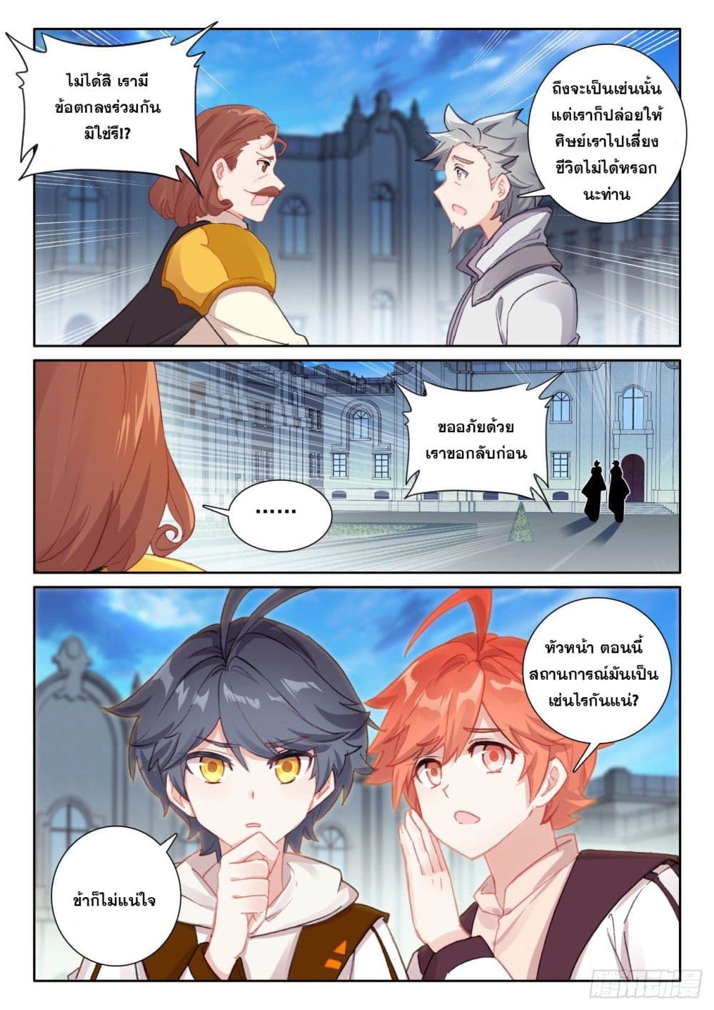 The Child of Light บุตรแห่งแสง page 23