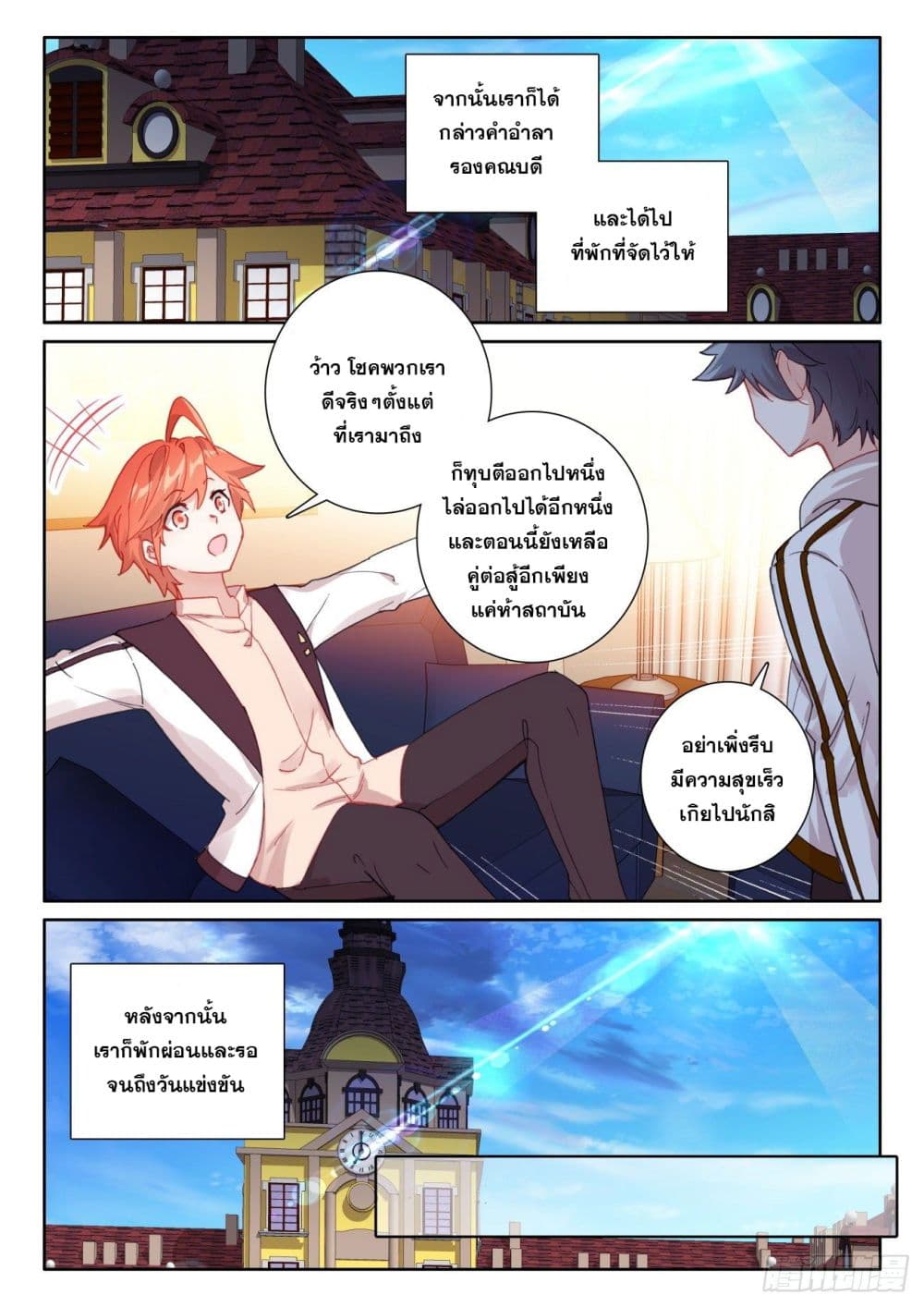 The Child of Light บุตรแห่งแสง page 24