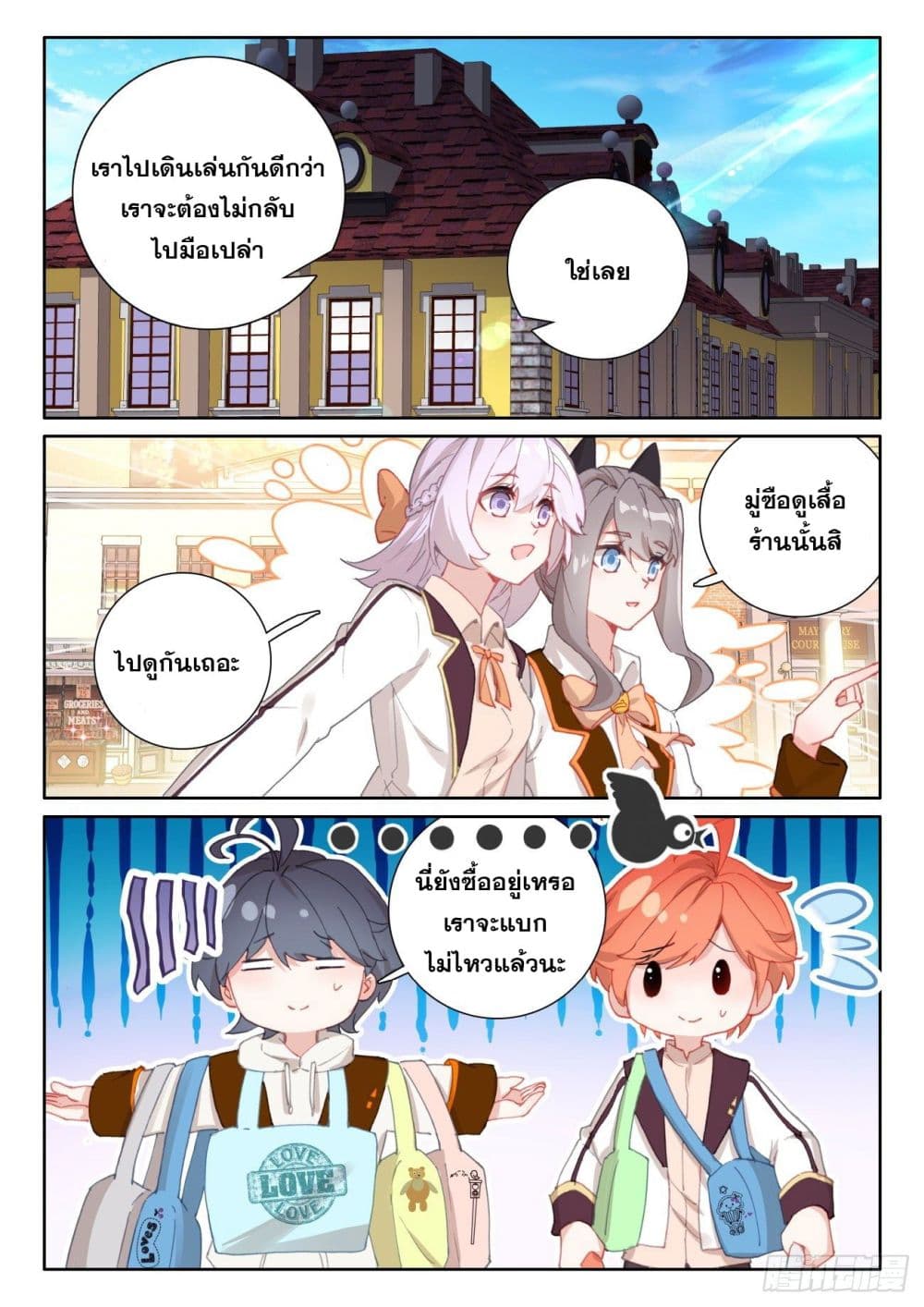The Child of Light บุตรแห่งแสง page 2