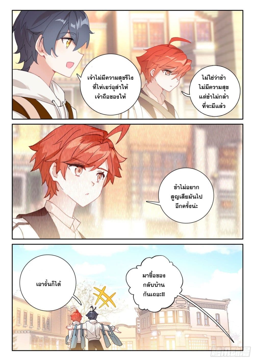 The Child of Light บุตรแห่งแสง page 3