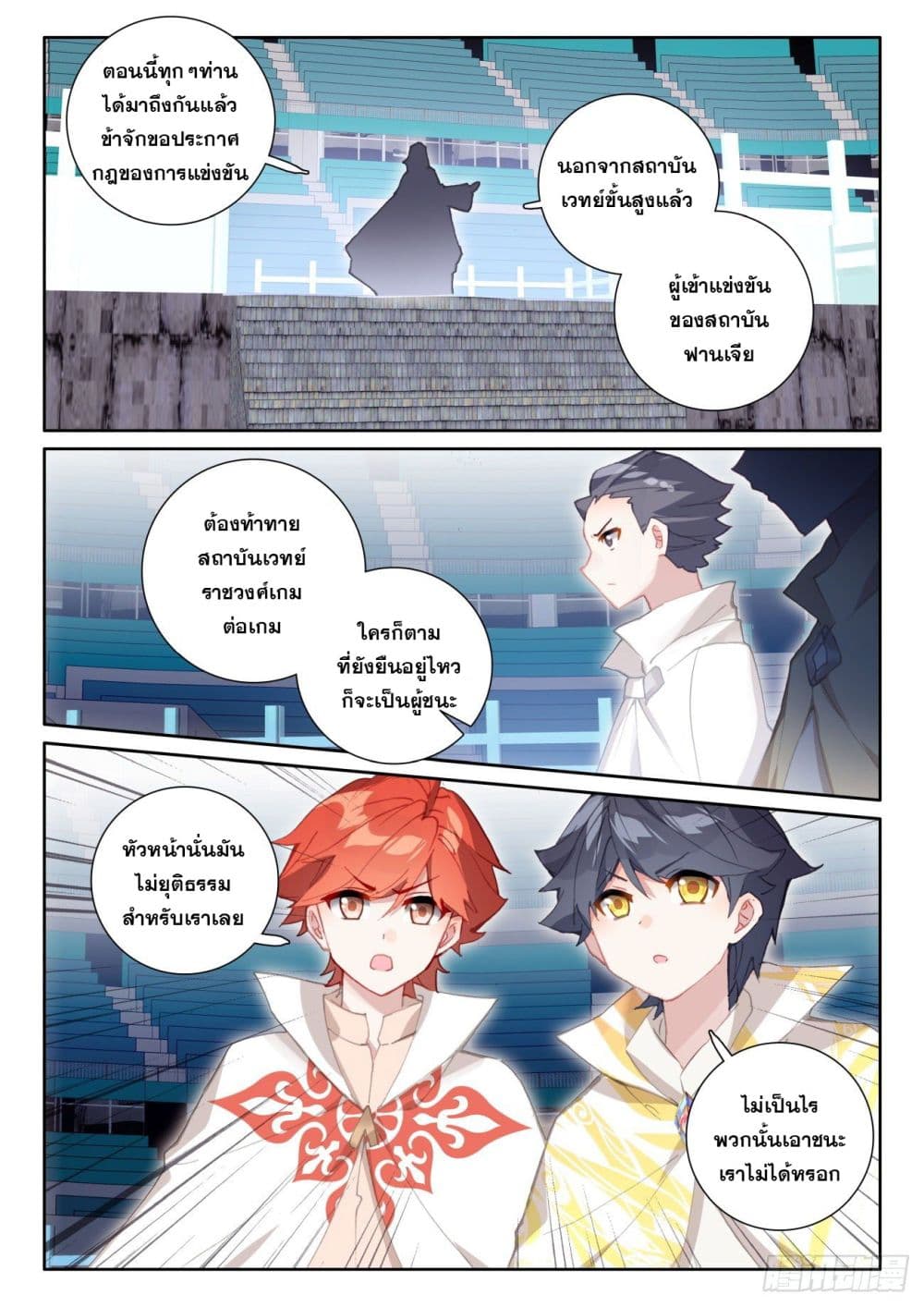 The Child of Light บุตรแห่งแสง page 5