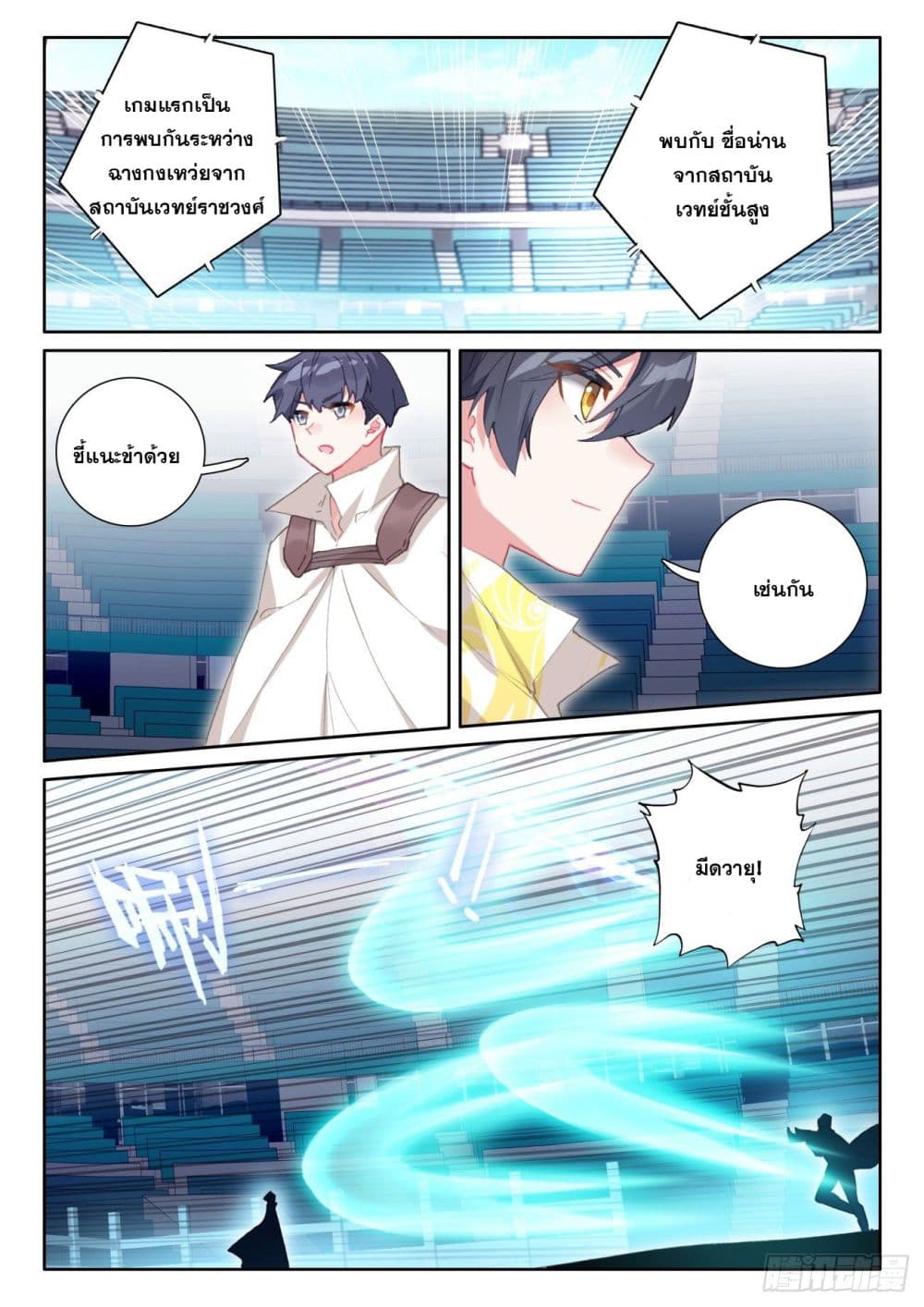 The Child of Light บุตรแห่งแสง page 6