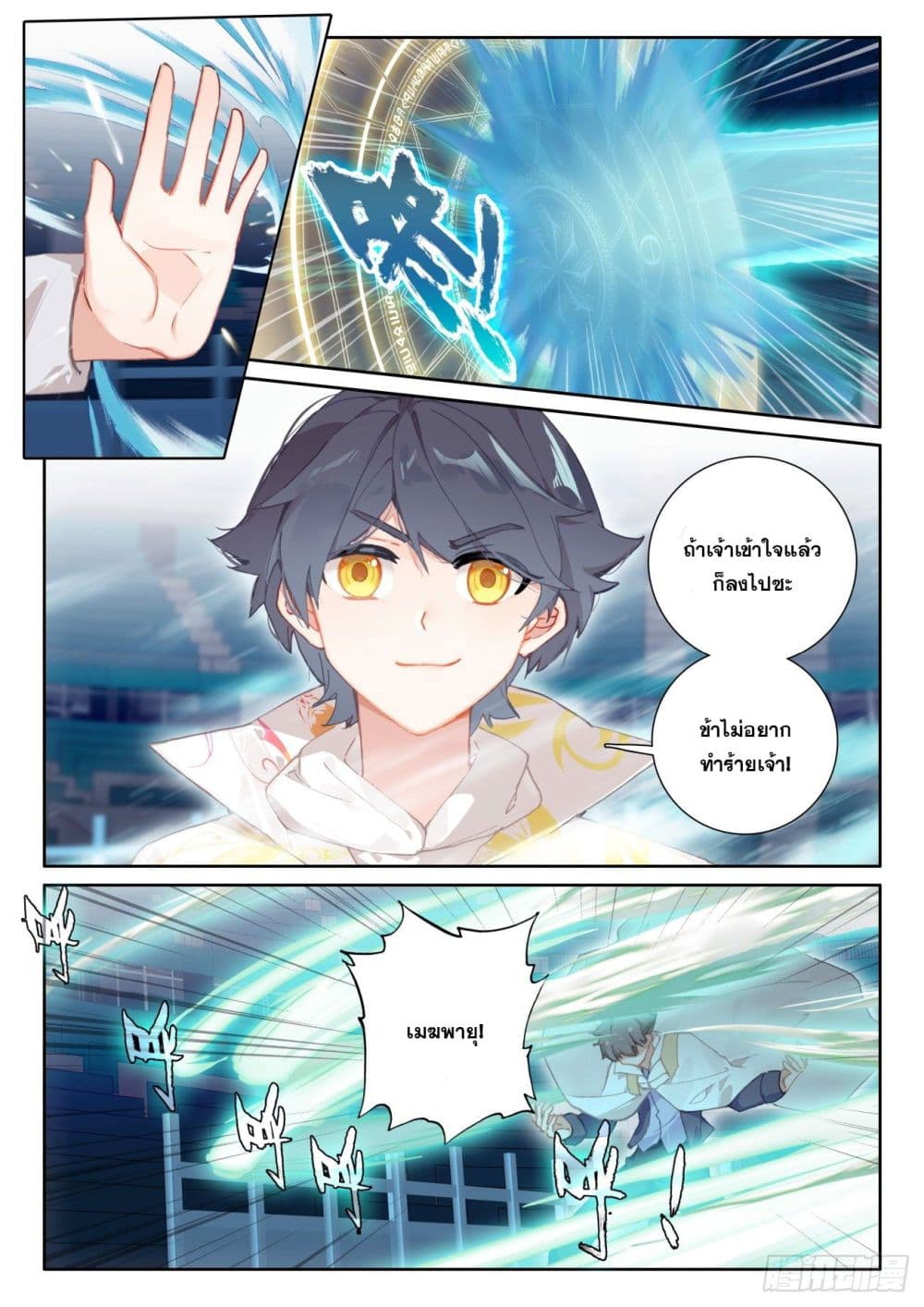 The Child of Light บุตรแห่งแสง page 7