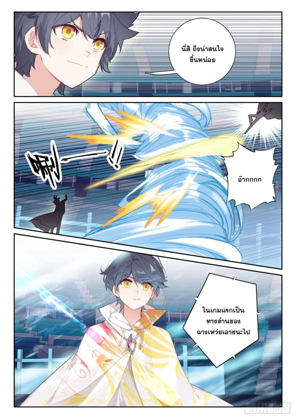 The Child of Light บุตรแห่งแสง page 8