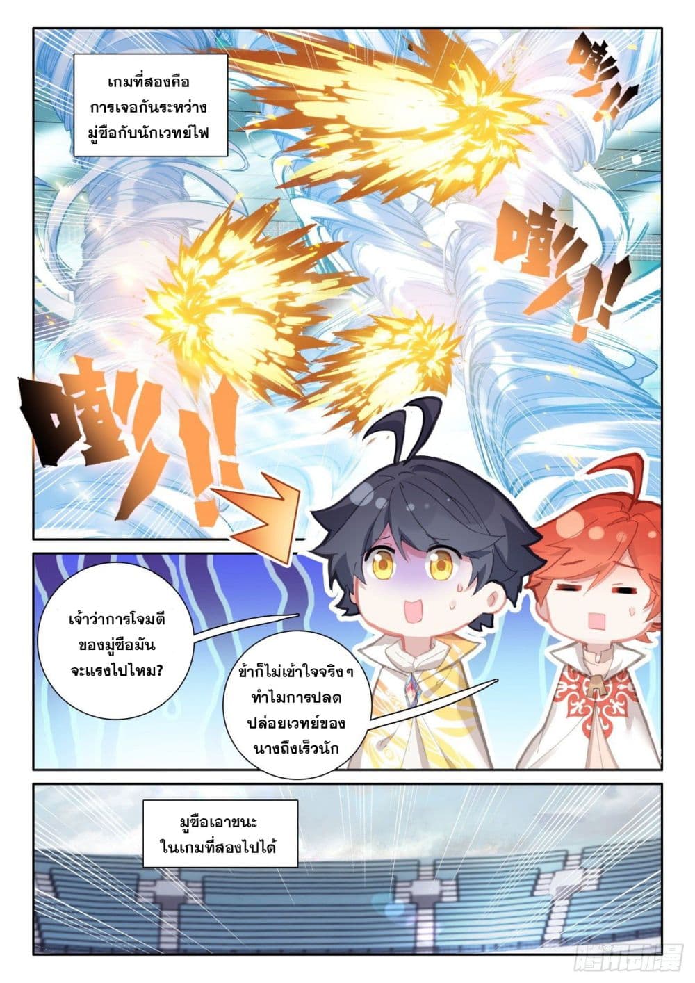 The Child of Light บุตรแห่งแสง page 9