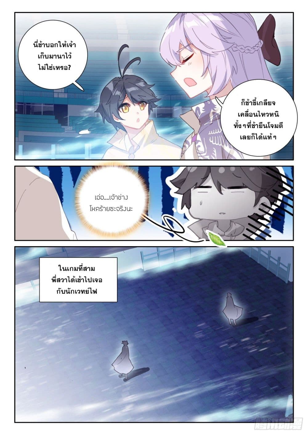 The Child of Light บุตรแห่งแสง page 10