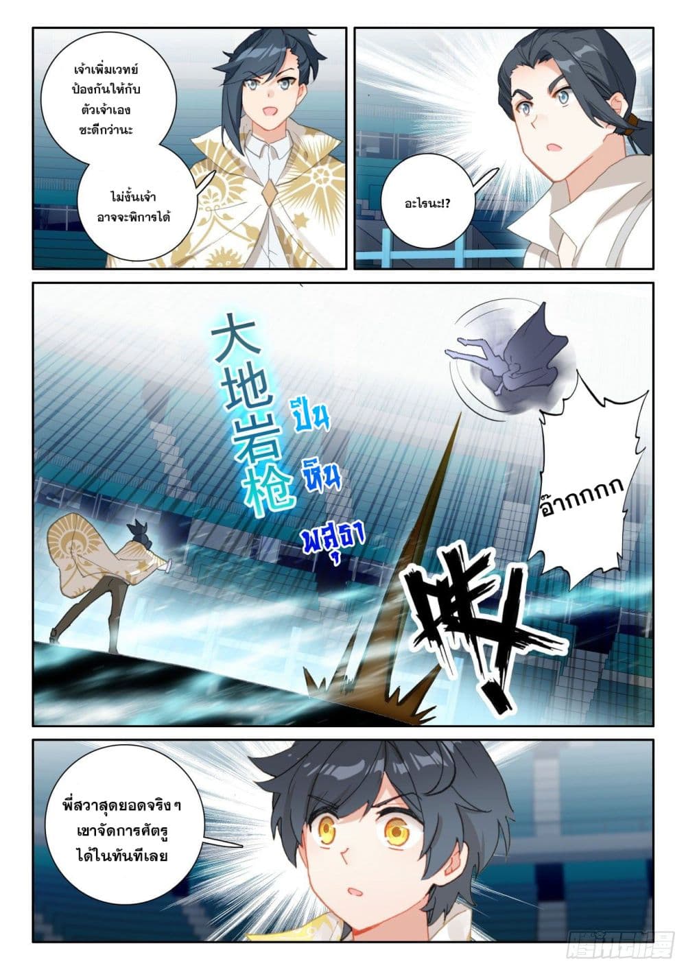 The Child of Light บุตรแห่งแสง page 11