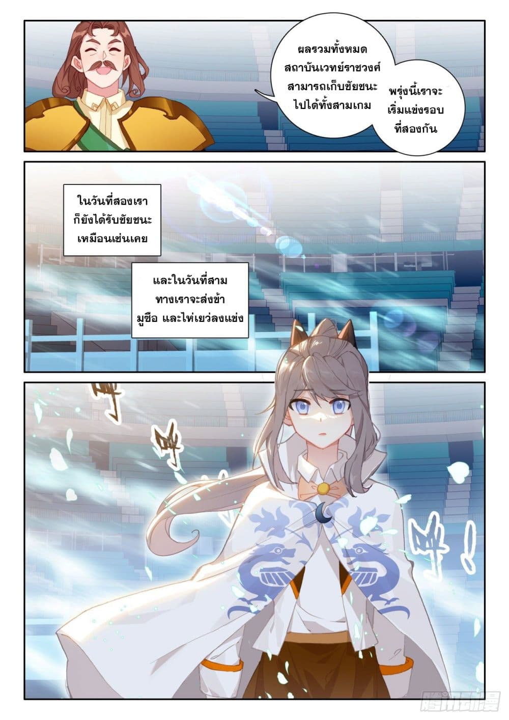 The Child of Light บุตรแห่งแสง page 12