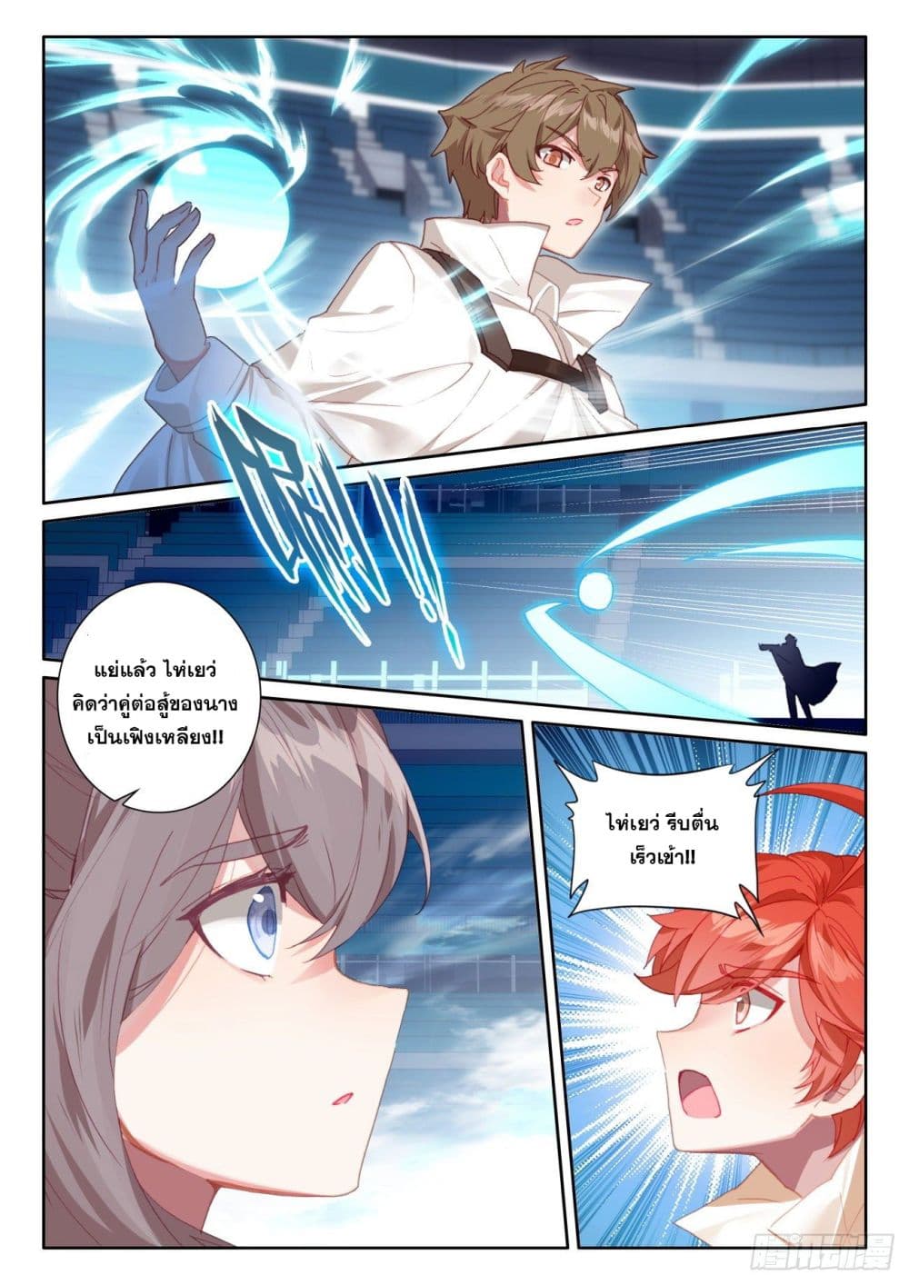 The Child of Light บุตรแห่งแสง page 14