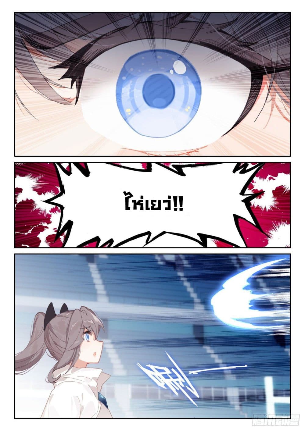 The Child of Light บุตรแห่งแสง page 15