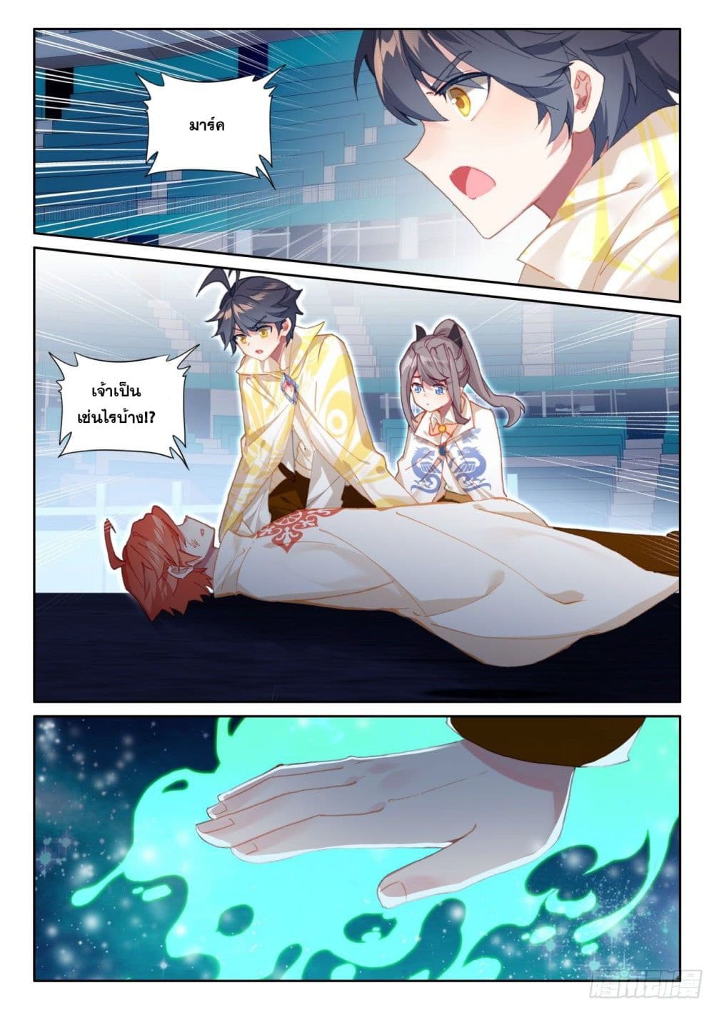 The Child of Light บุตรแห่งแสง page 19