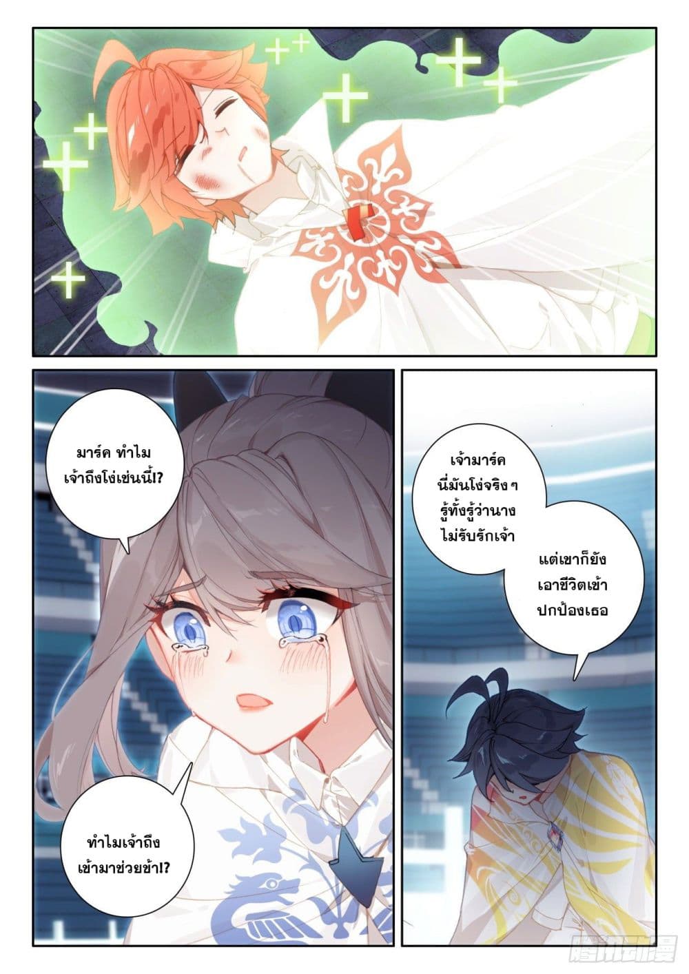 The Child of Light บุตรแห่งแสง page 20
