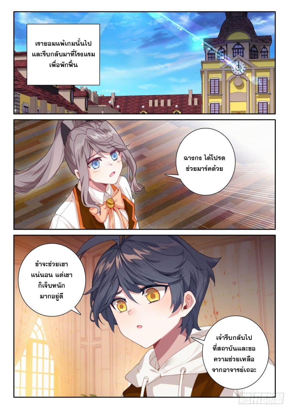 The Child of Light บุตรแห่งแสง page 21