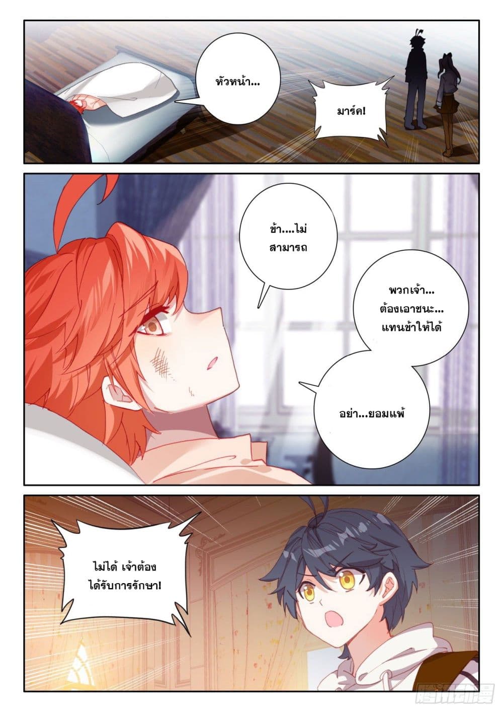 The Child of Light บุตรแห่งแสง page 22