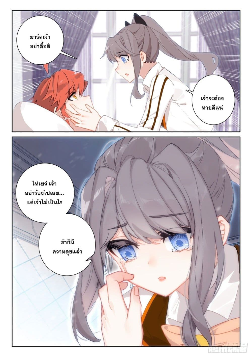 The Child of Light บุตรแห่งแสง page 23