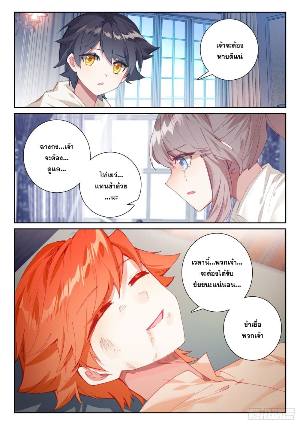 The Child of Light บุตรแห่งแสง page 24