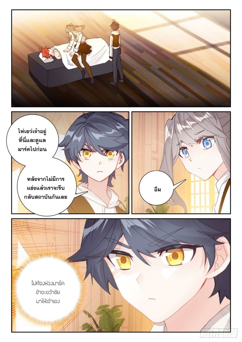 The Child of Light บุตรแห่งแสง page 2