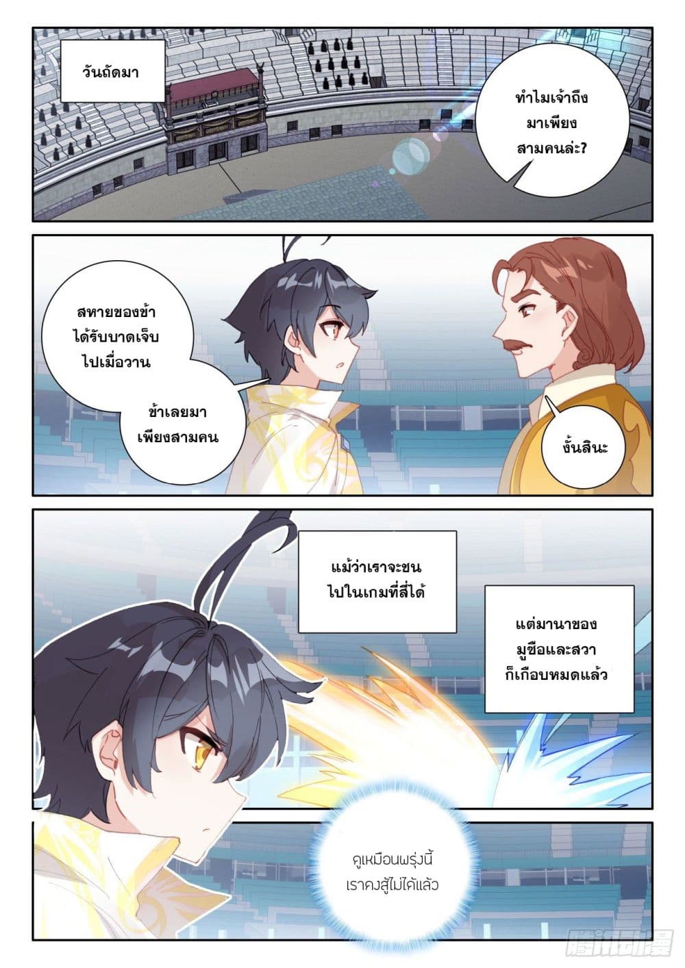 The Child of Light บุตรแห่งแสง page 3