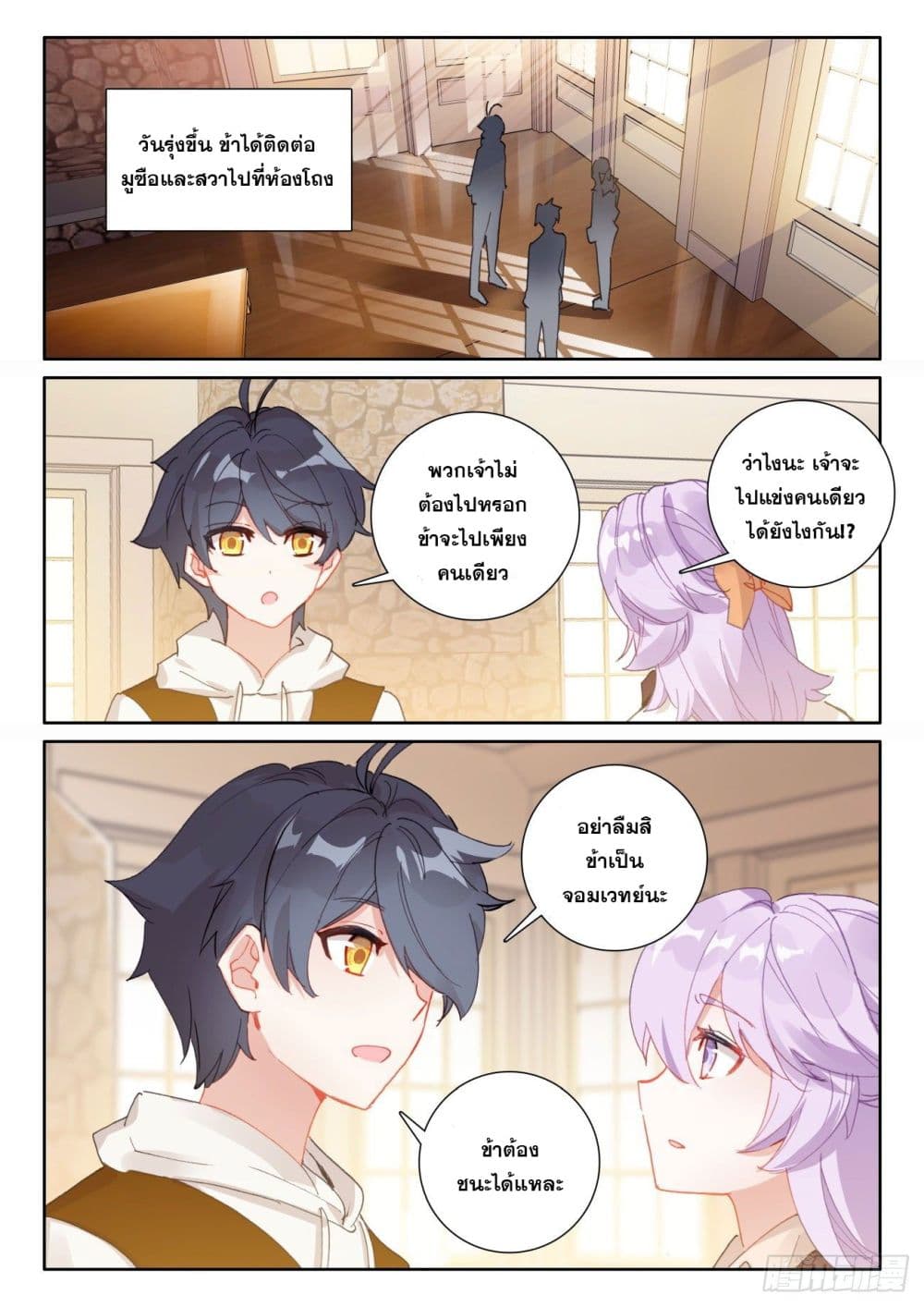 The Child of Light บุตรแห่งแสง page 4
