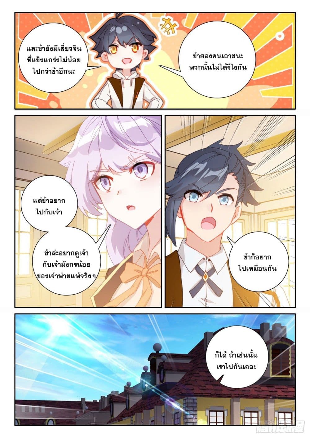 The Child of Light บุตรแห่งแสง page 5