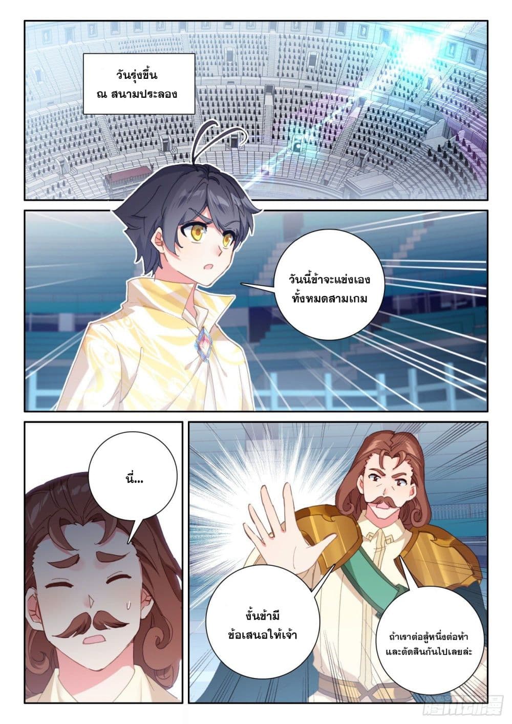 The Child of Light บุตรแห่งแสง page 6