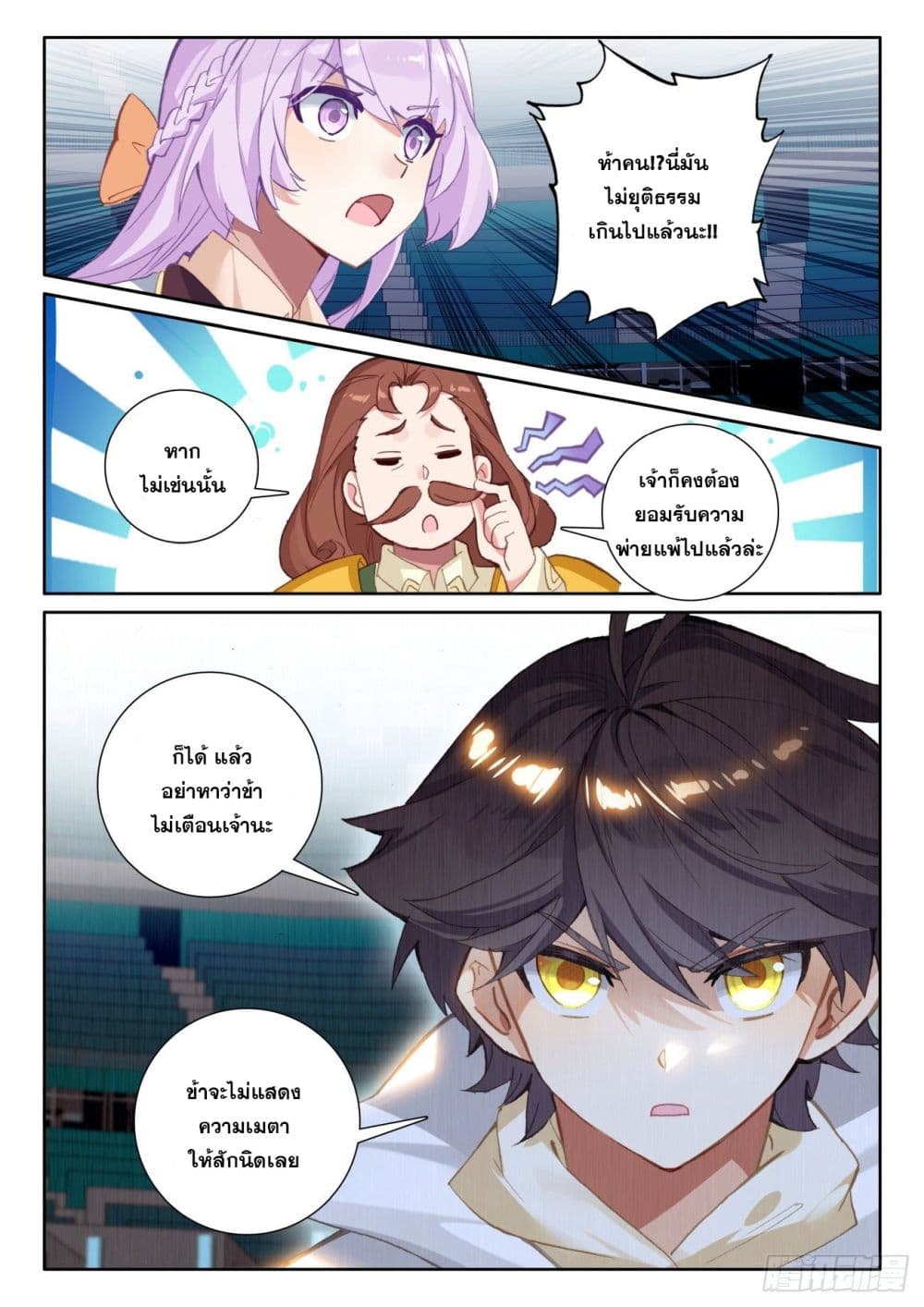 The Child of Light บุตรแห่งแสง page 7
