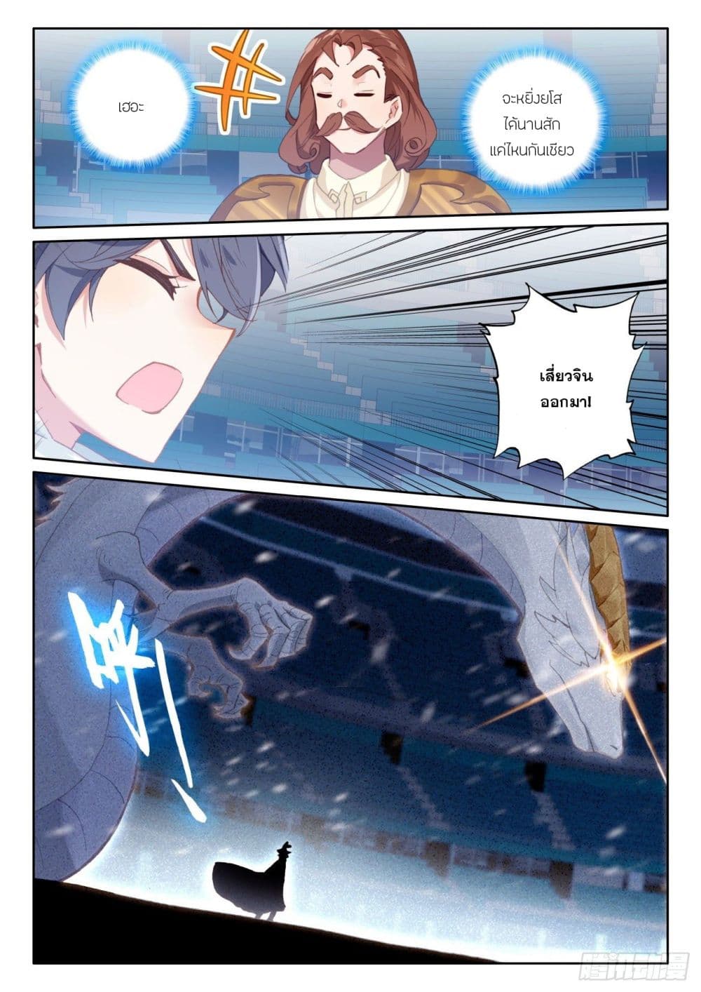 The Child of Light บุตรแห่งแสง page 9