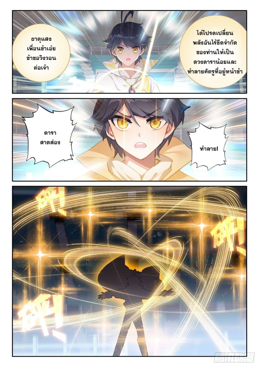 The Child of Light บุตรแห่งแสง page 10