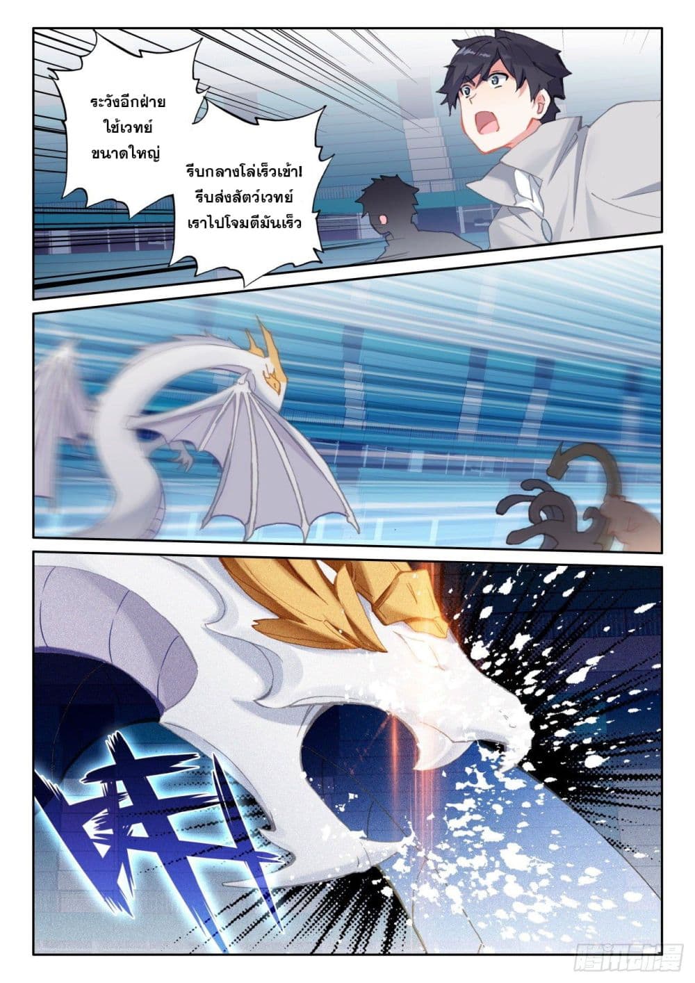 The Child of Light บุตรแห่งแสง page 11