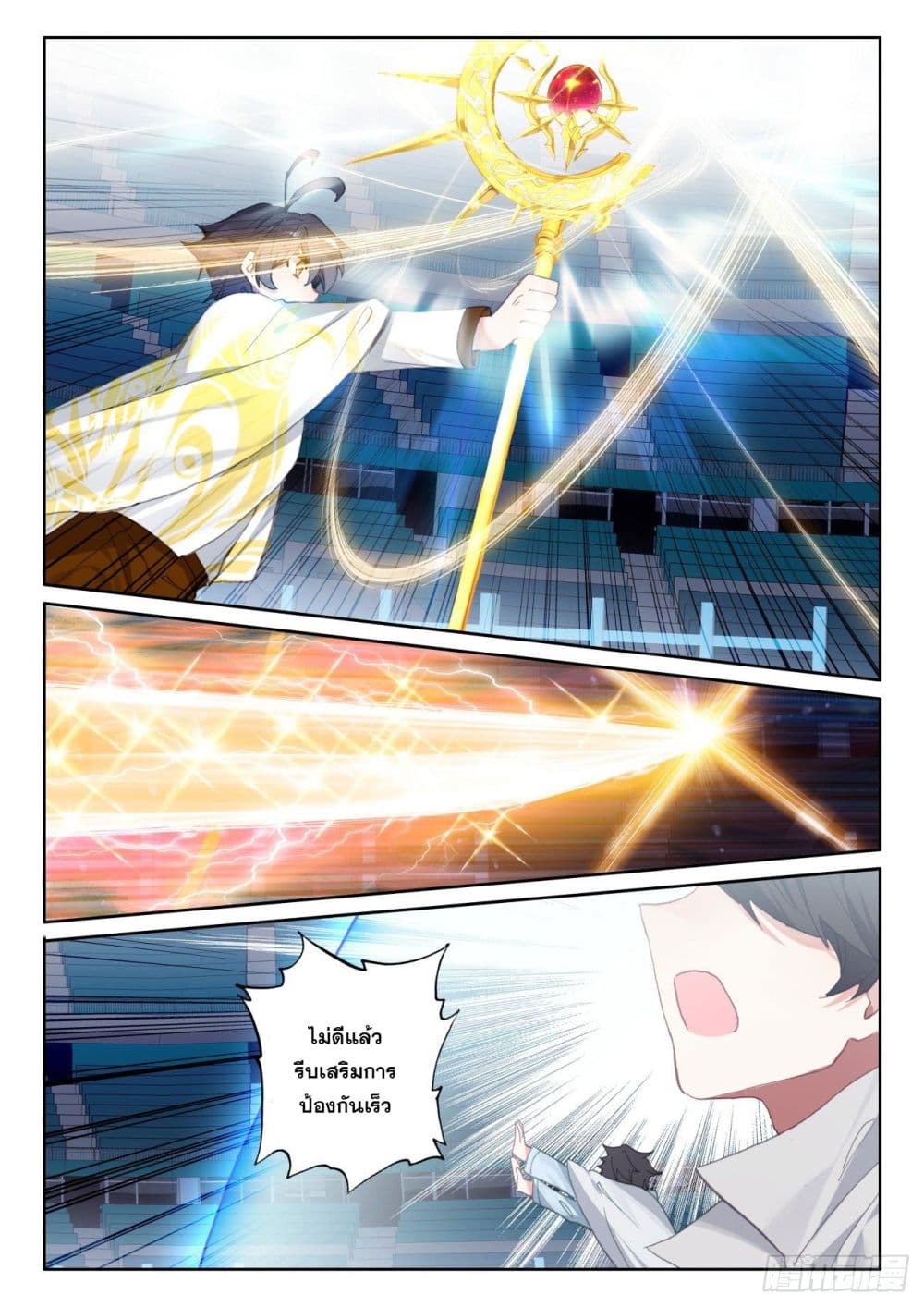 The Child of Light บุตรแห่งแสง page 12