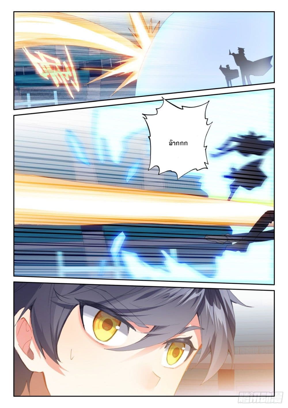 The Child of Light บุตรแห่งแสง page 13