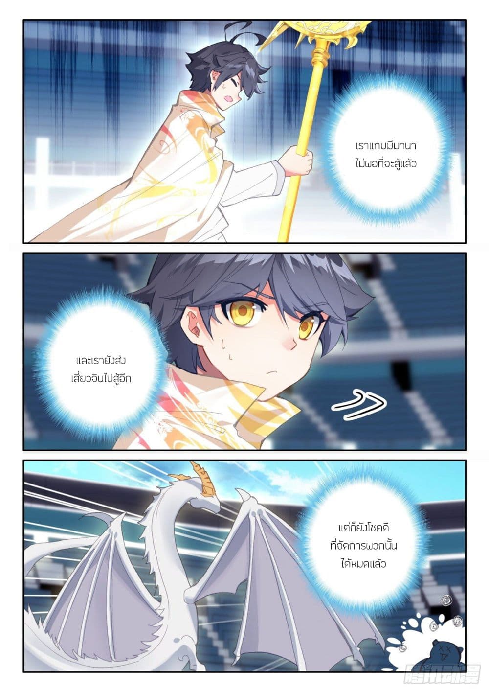 The Child of Light บุตรแห่งแสง page 14