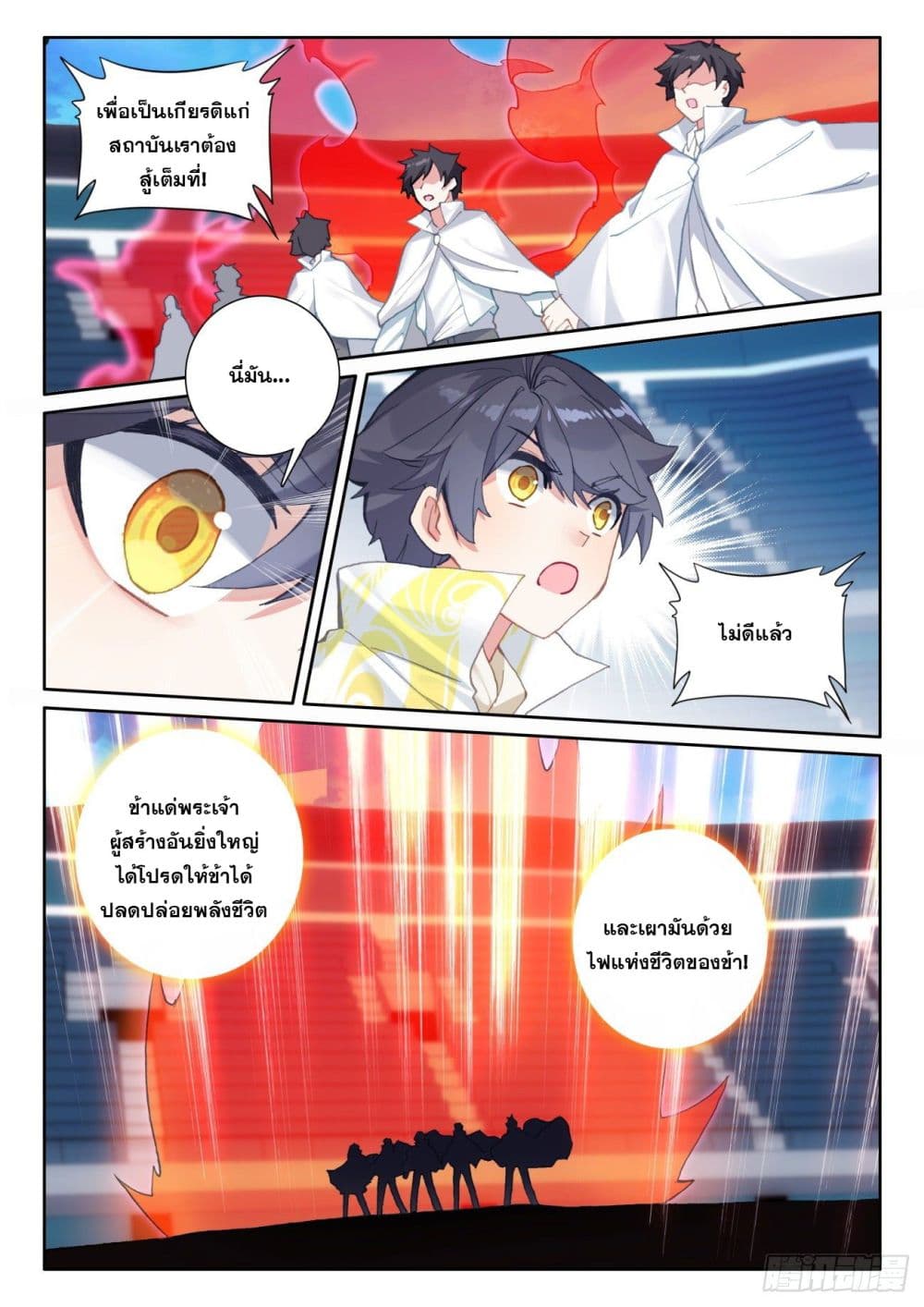The Child of Light บุตรแห่งแสง page 15